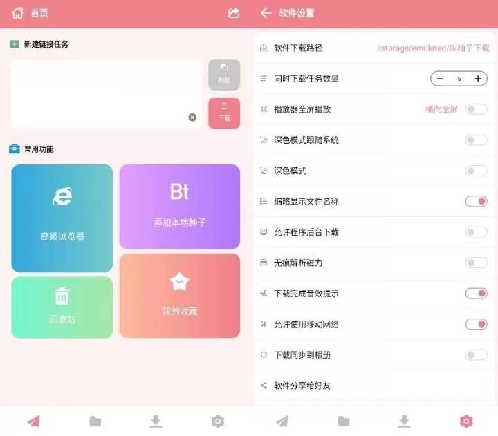 柚子下载v1.0.2 高级版
