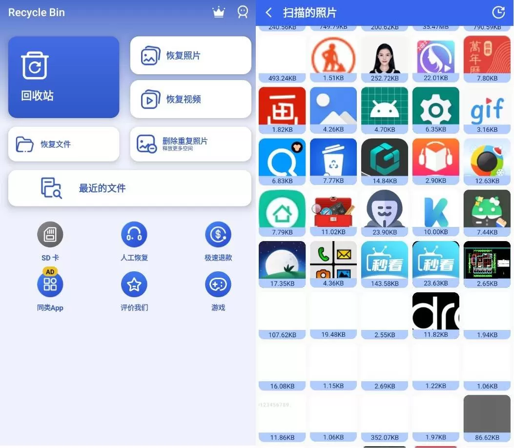 Recycle Bin 回收站v1.3.2 版恢复已经删除的数据
