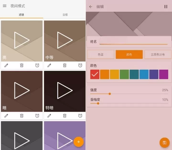 夜间模式 Night Shift Pro v4.16.0专业版