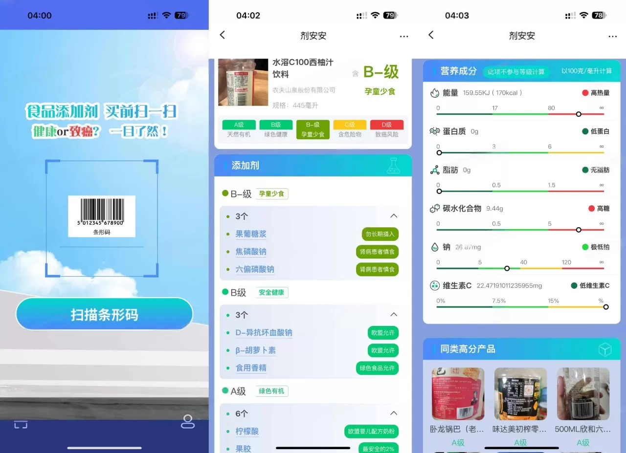 剂安安v1.6.9 帮助用户看懂食品配料表的应用app