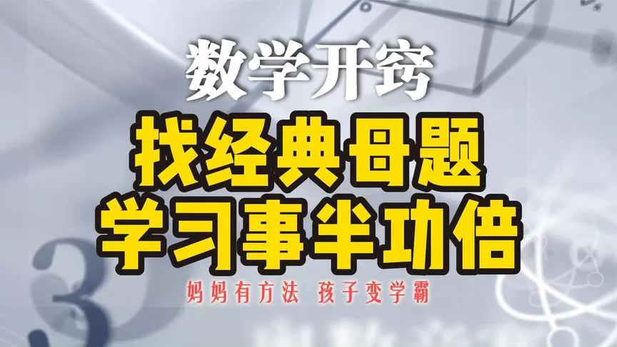 学魁榜《母题清单+直击中考+题型手卡·初中数学》