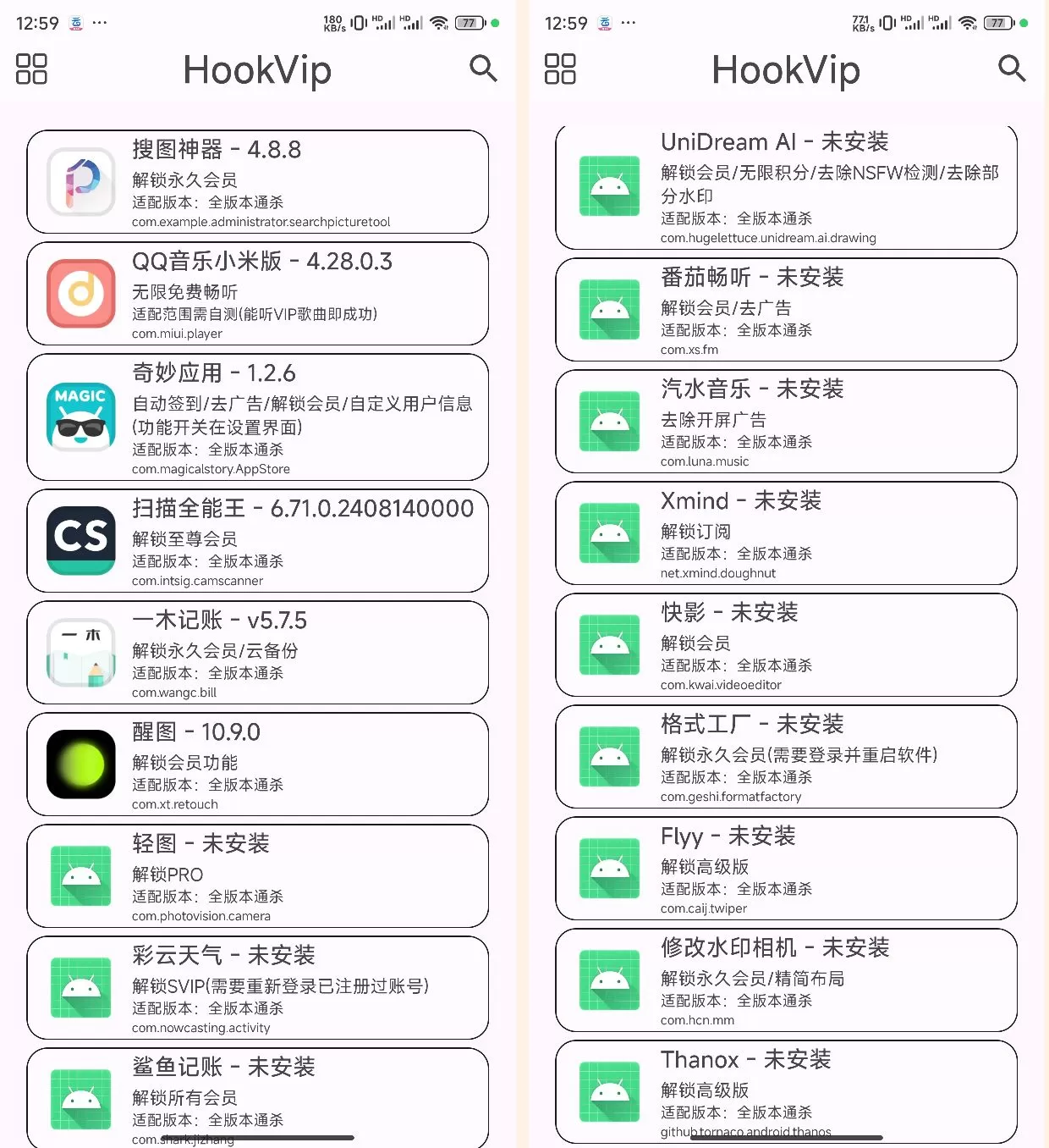 HookVIP v4.0.1最新版解锁软件会员模块