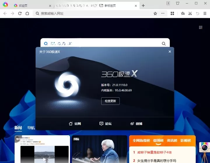 360极速浏览器X v22.3.3087绿色版