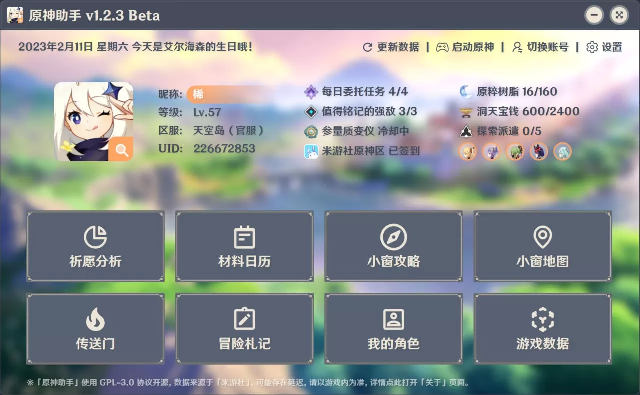 原神助手v1.2.4 Beta