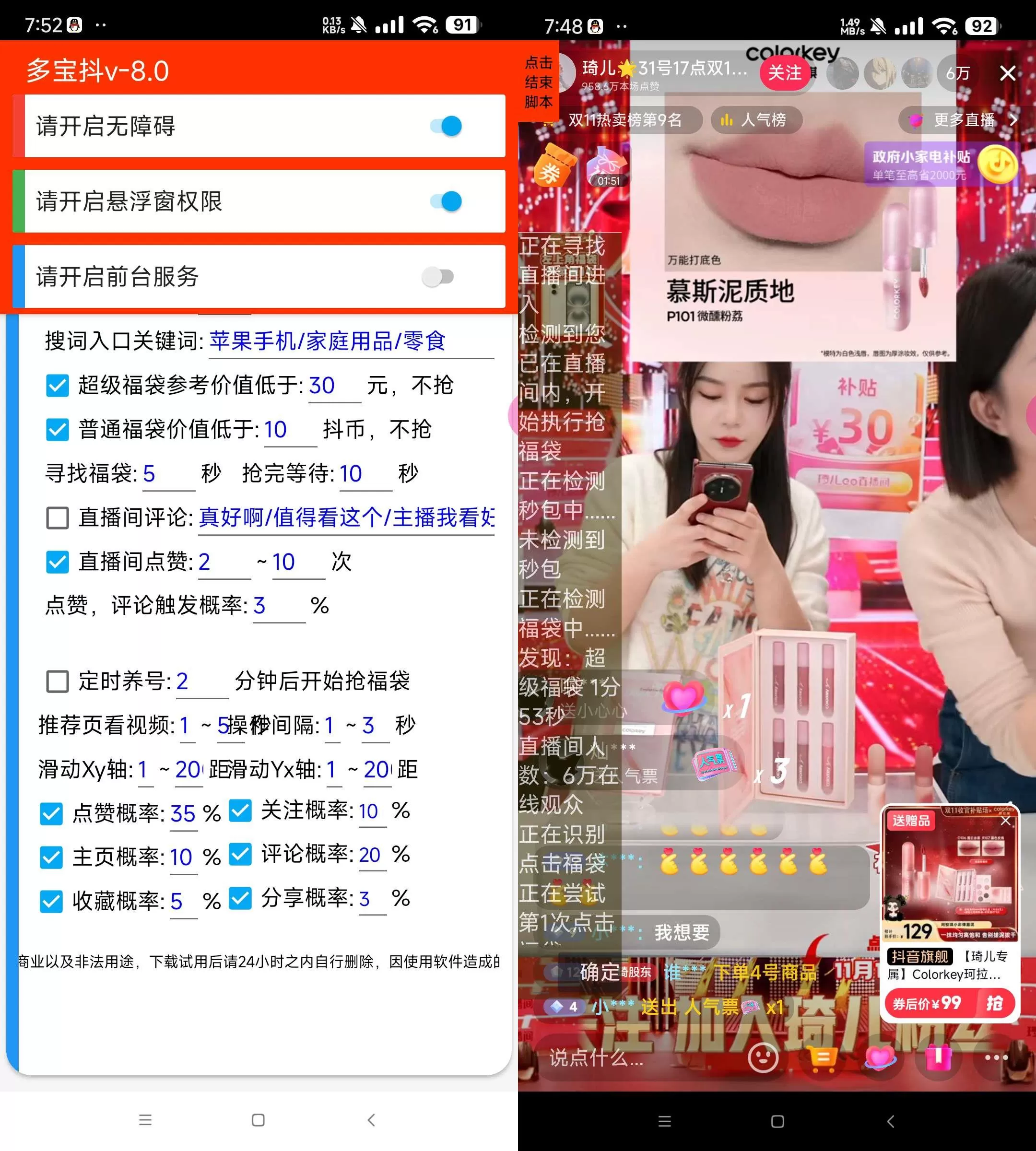 抖音全自动挂机抢福袋工具v1.0