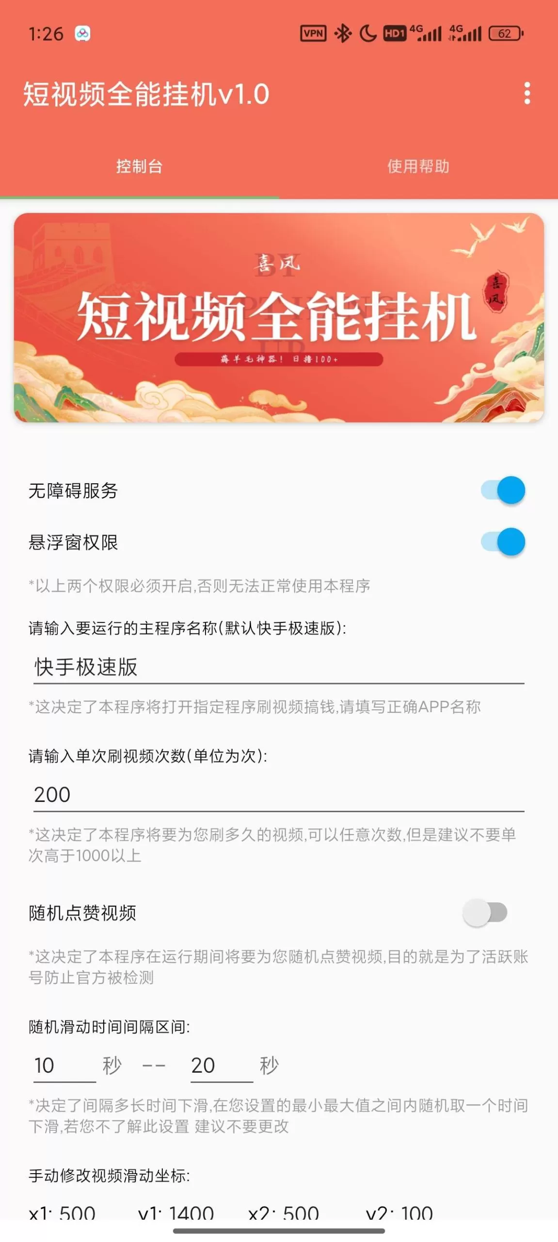 抖音快手全能挂机脚本v1.0