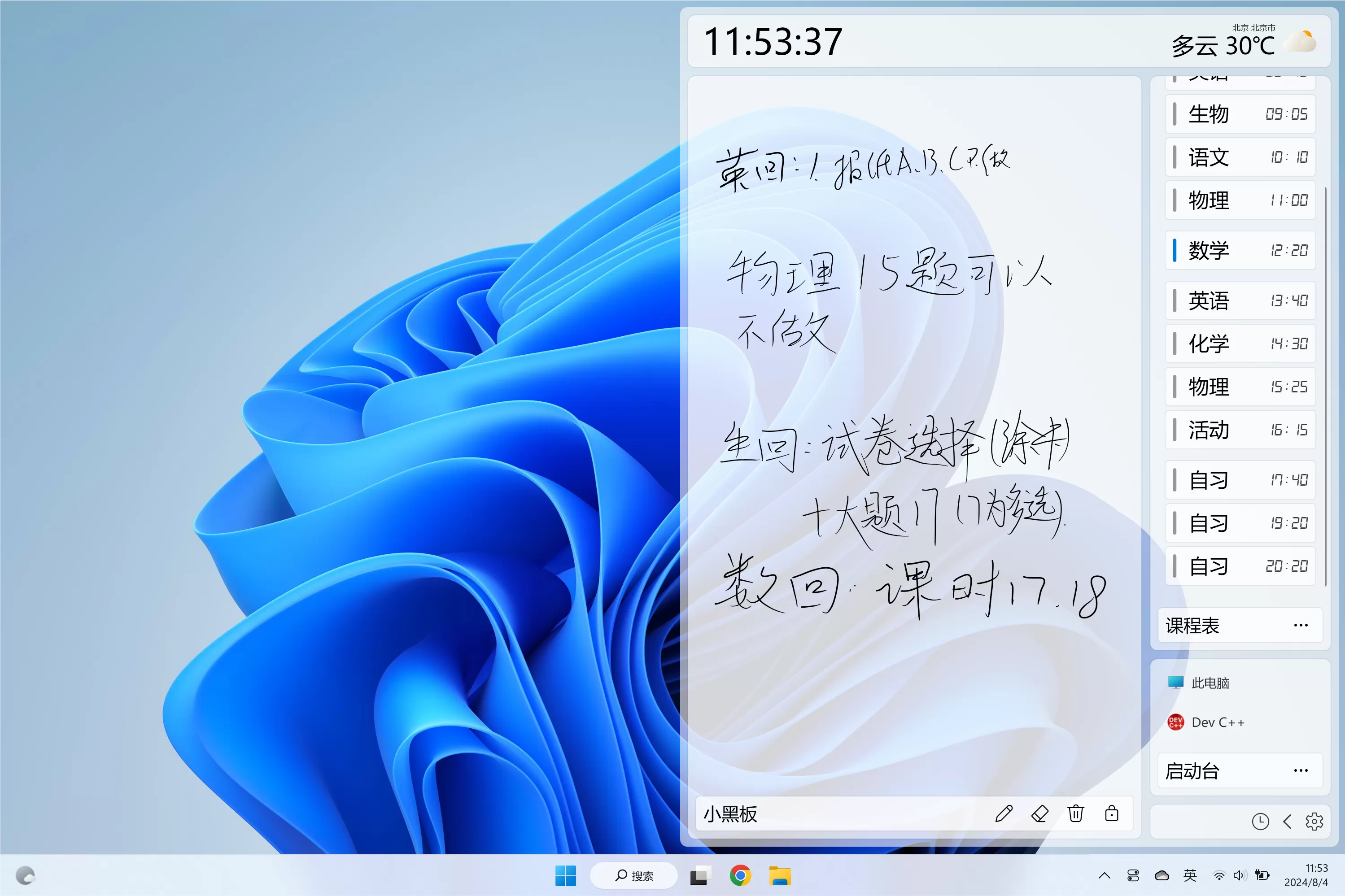 ZongziTEK 黑板贴v1.0 教室大屏信息展示