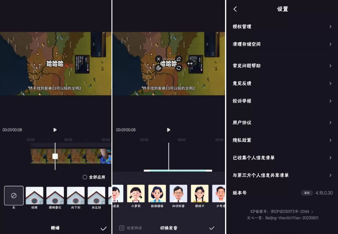 度加剪辑v4.19.0.30 纯免费剪辑软件支持字幕转语音