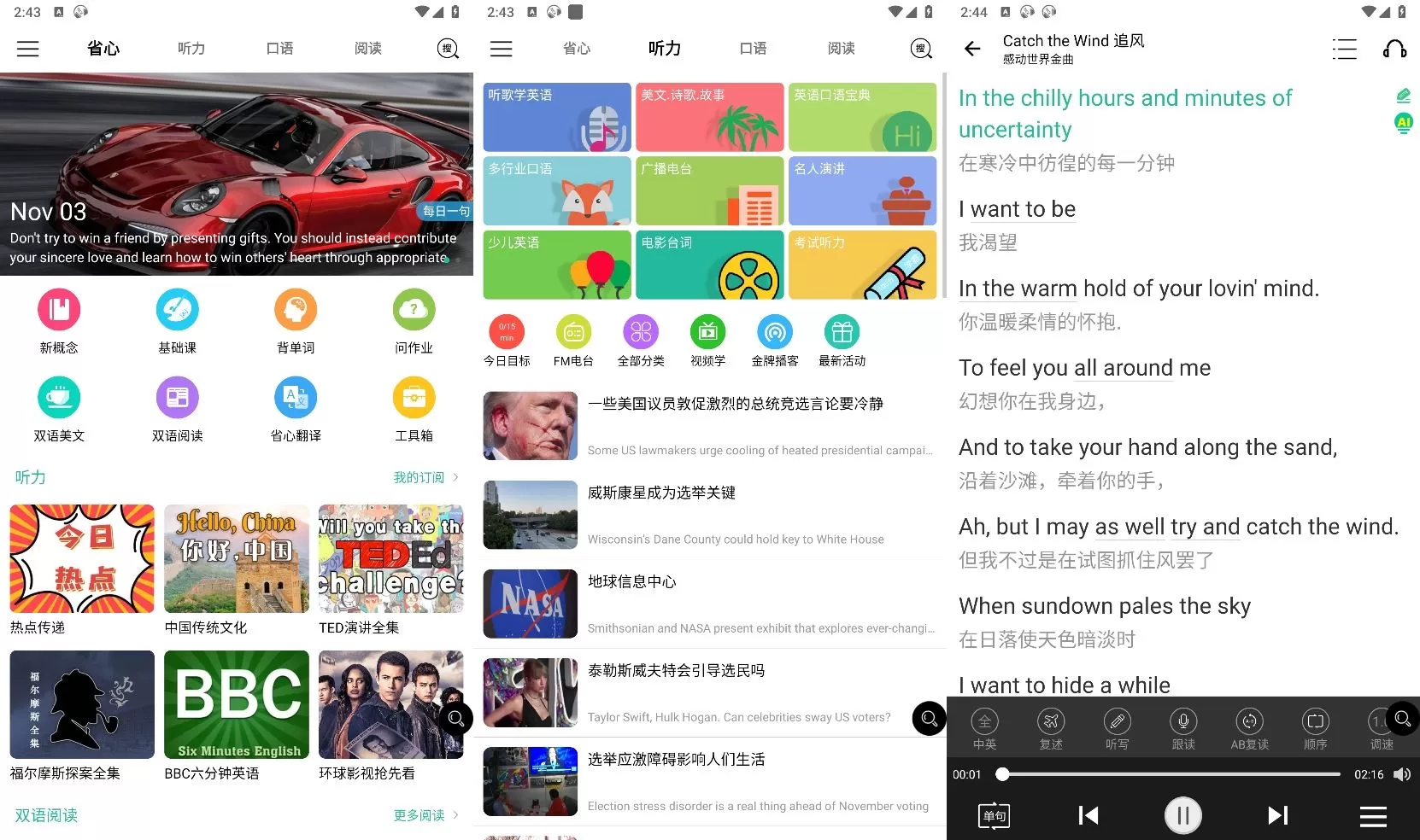 省心英语v4.0.5可离线版