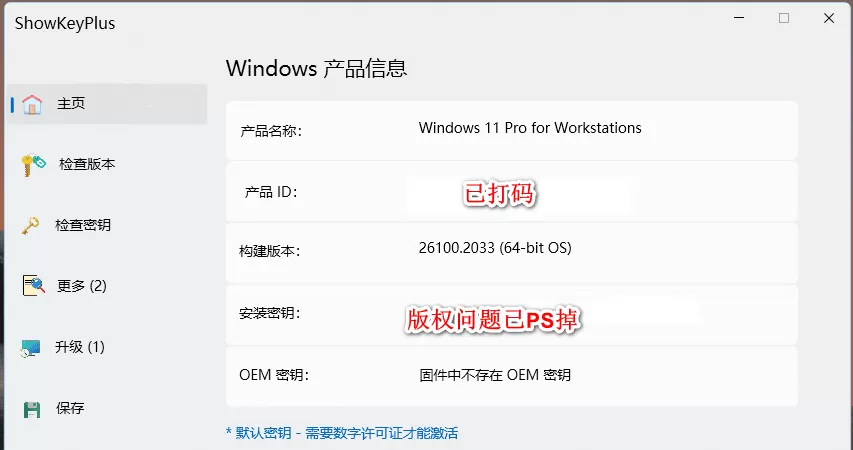 ShowKeyPlus 产品密钥查看验证器v1.1.18.0 汉化版