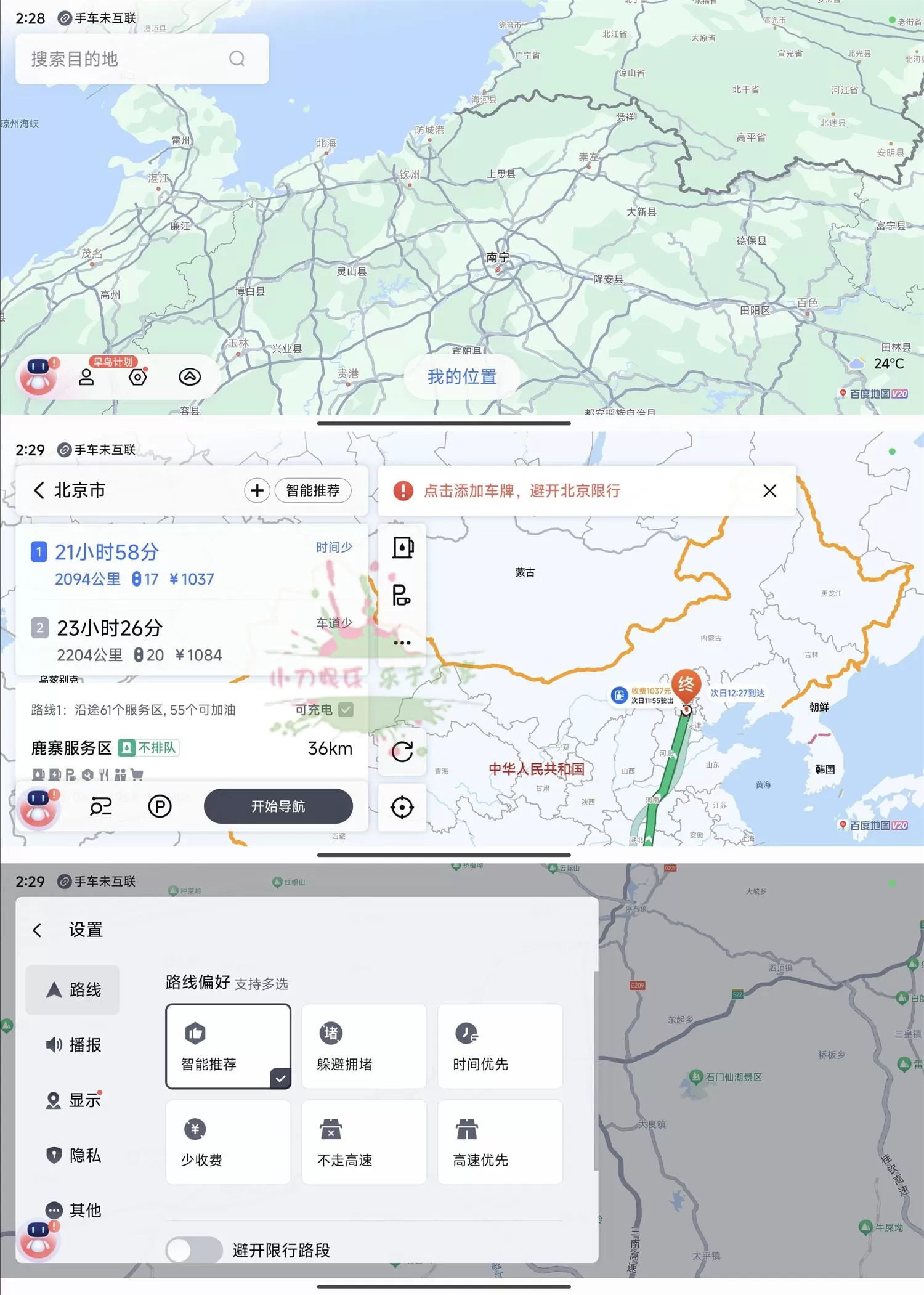 百度地图车机版v20.8.2内测版