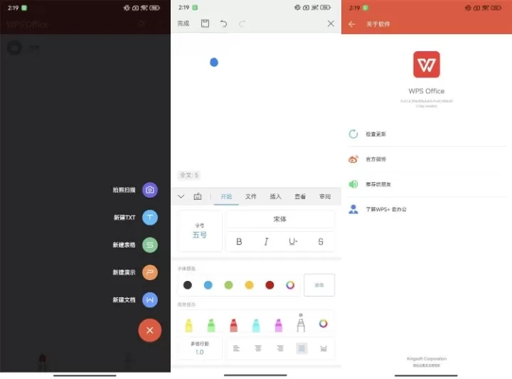 WPS Office v11.4.1.6政务定制版