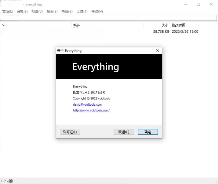 Everything v1.5.0.1383a单文件版