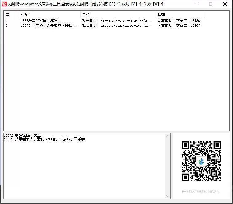 夸克网盘分享链接一键发布wordpress文章工具v1.0