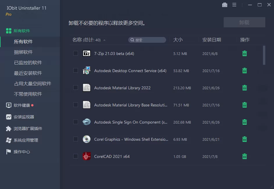 IObit Uninstaller v14.0.1.19特别版 国外优秀的软件卸载工具