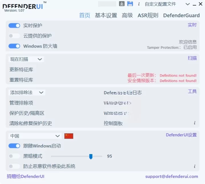 InstallDefenderUI v1.30中文版 完全免费Microsoft Defender配置工具