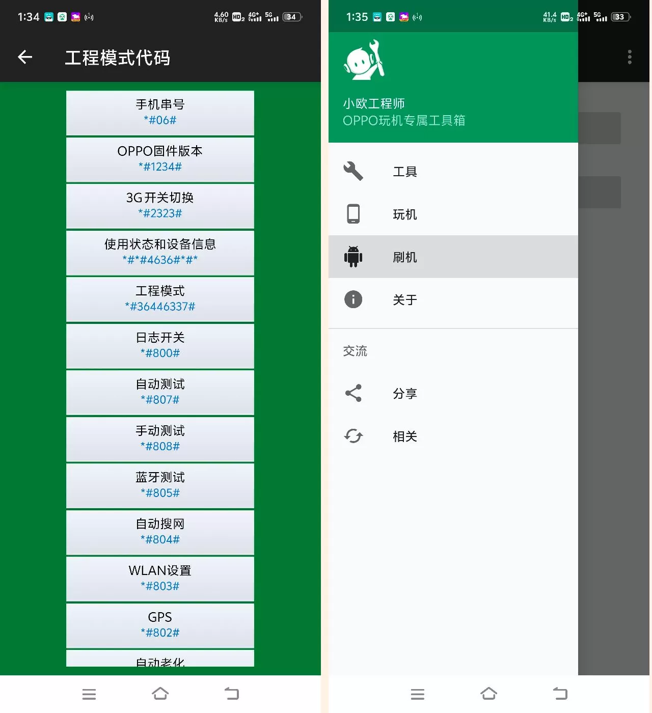 小欧工程师v20204 OPPO专用的工具箱支持刷机