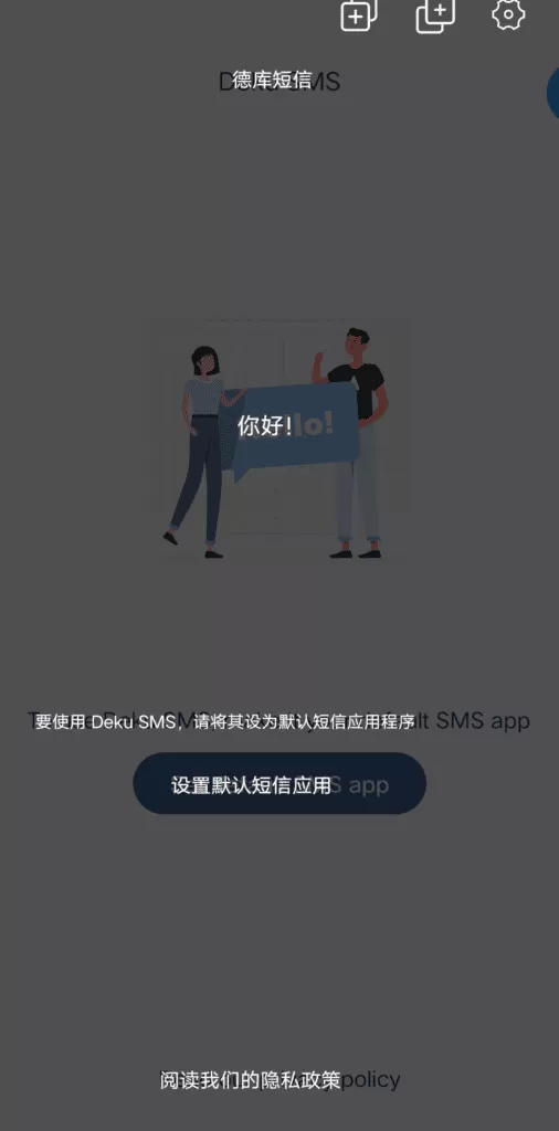 Deku SMS 短信转发工具v0.48.0