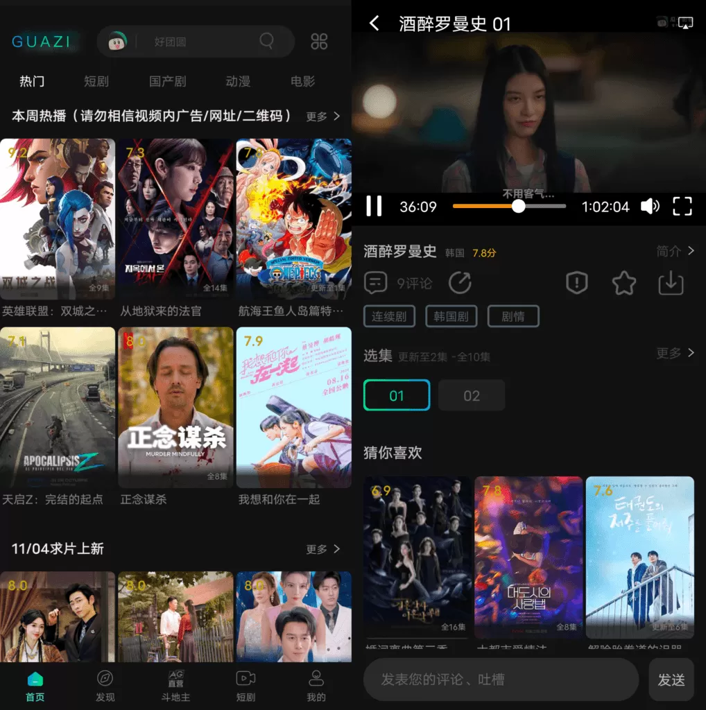 瓜子影视v1.9.3