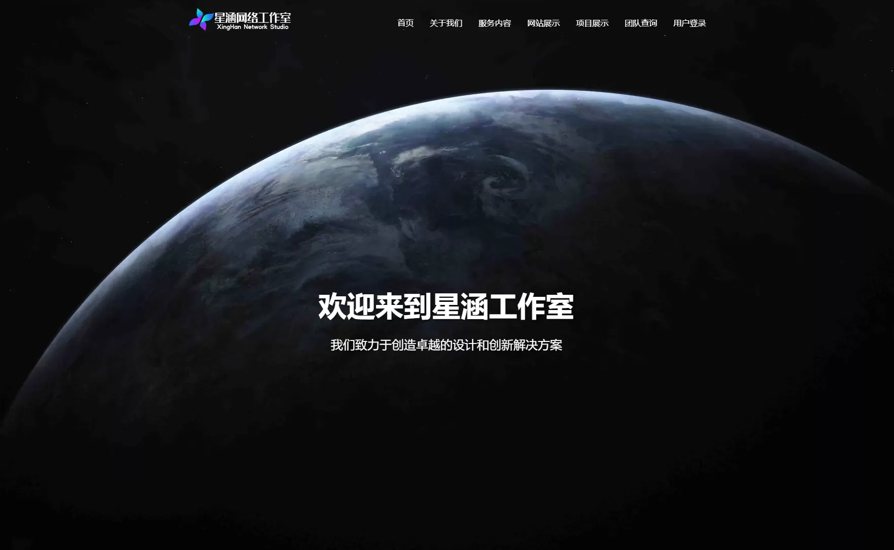 XingHan-Team团队官网系统源码