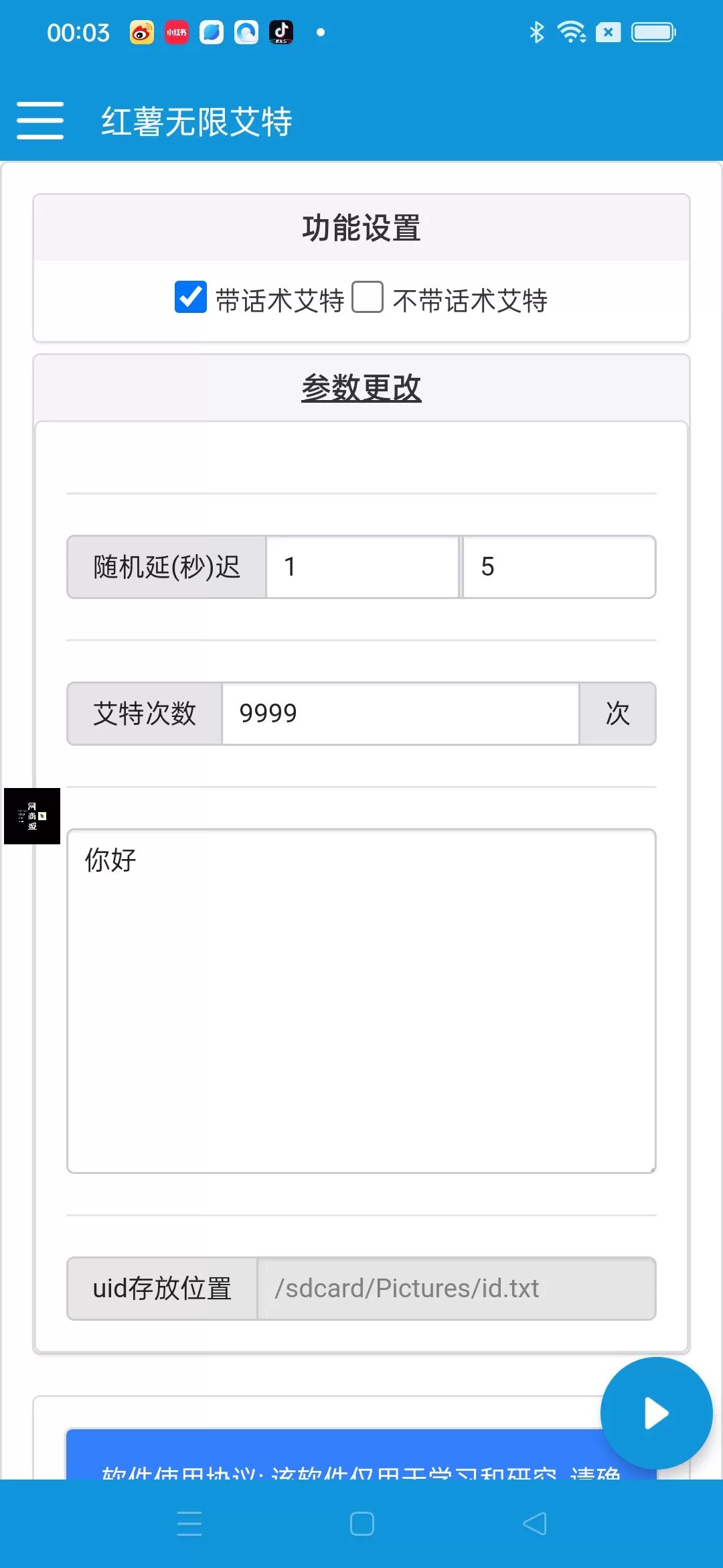 红薯商品评论无限艾特v1.0