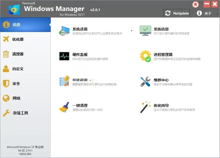 Yamicsoft Windows Manager 2.0.7 Win11优化大师