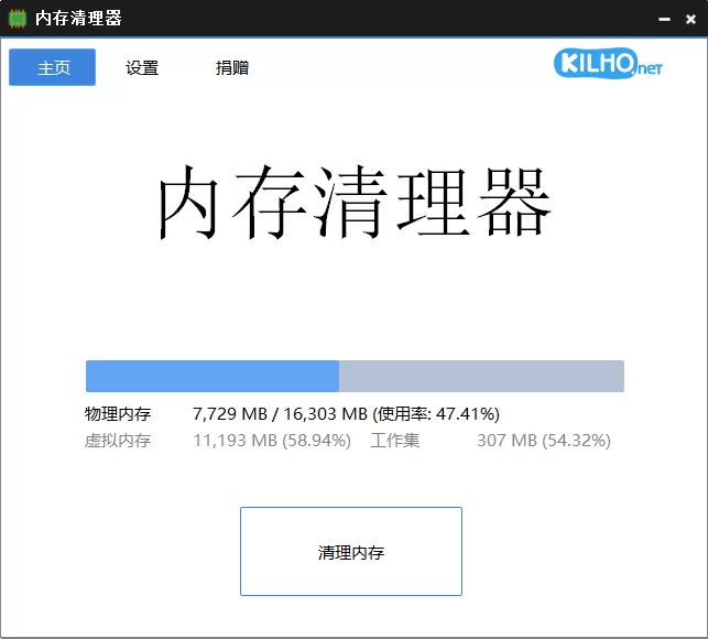 MemoryCleaner 内存清理v1.7.4 绿色便携版