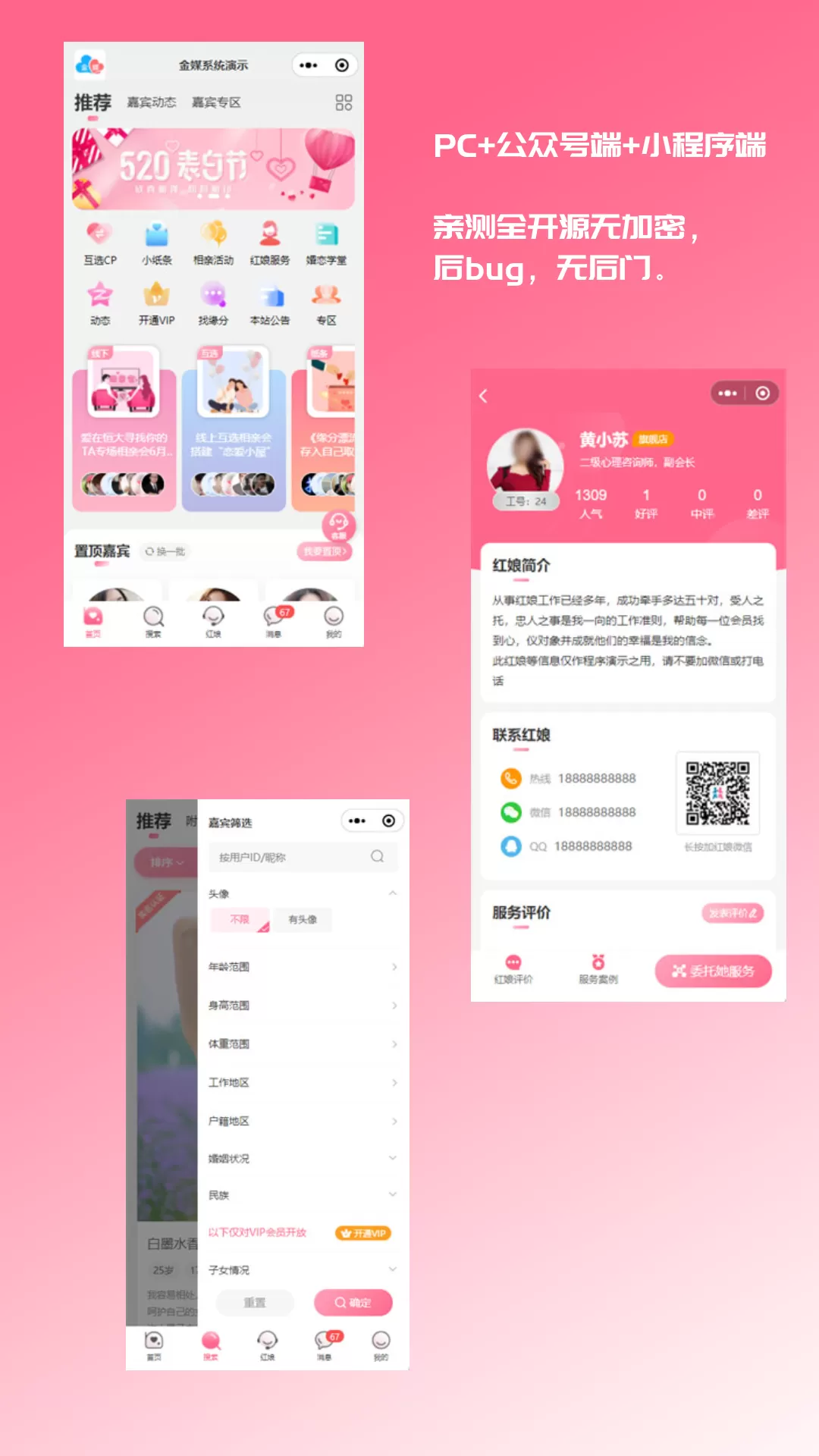 2024最新婚恋相亲系统源码