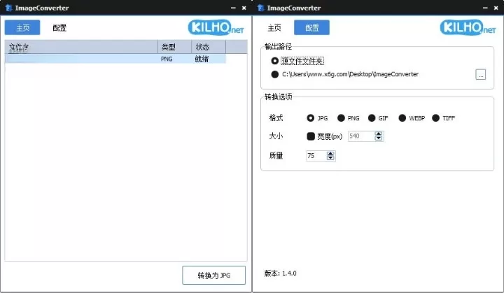 ImageConverter格式转换v1.4.4绿色版