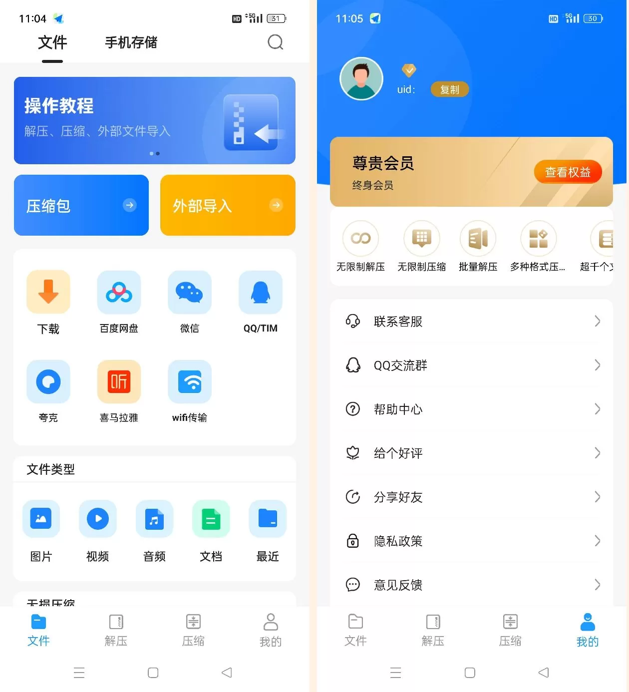 RAR解压大师v6.5.0 解锁会员 支持各种格式解压压缩