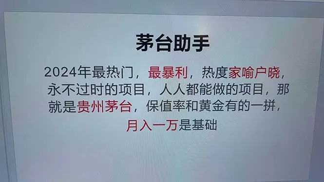 魔法贵州茅台代理，永不淘汰的项目，抛开传统玩法，使用科技，命中率极高