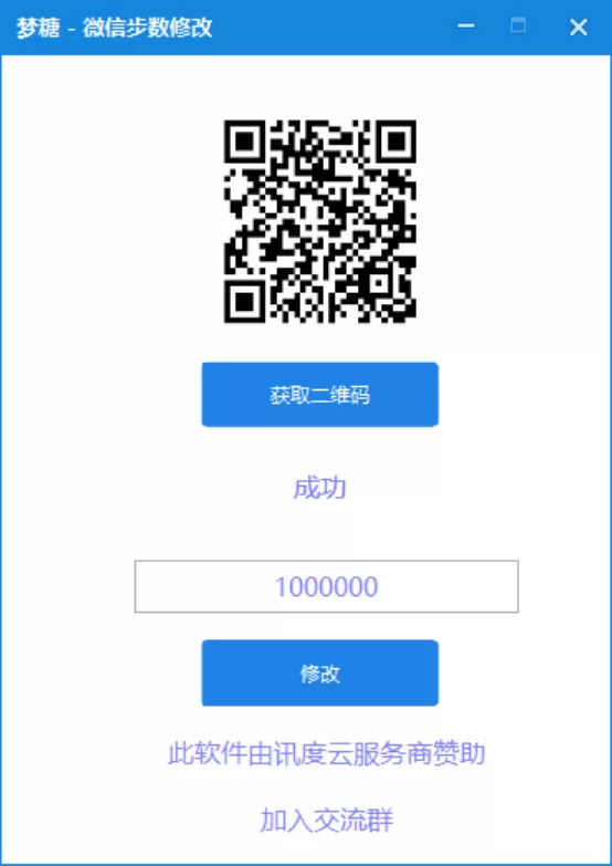 梦糖微信步数修改器v1.0