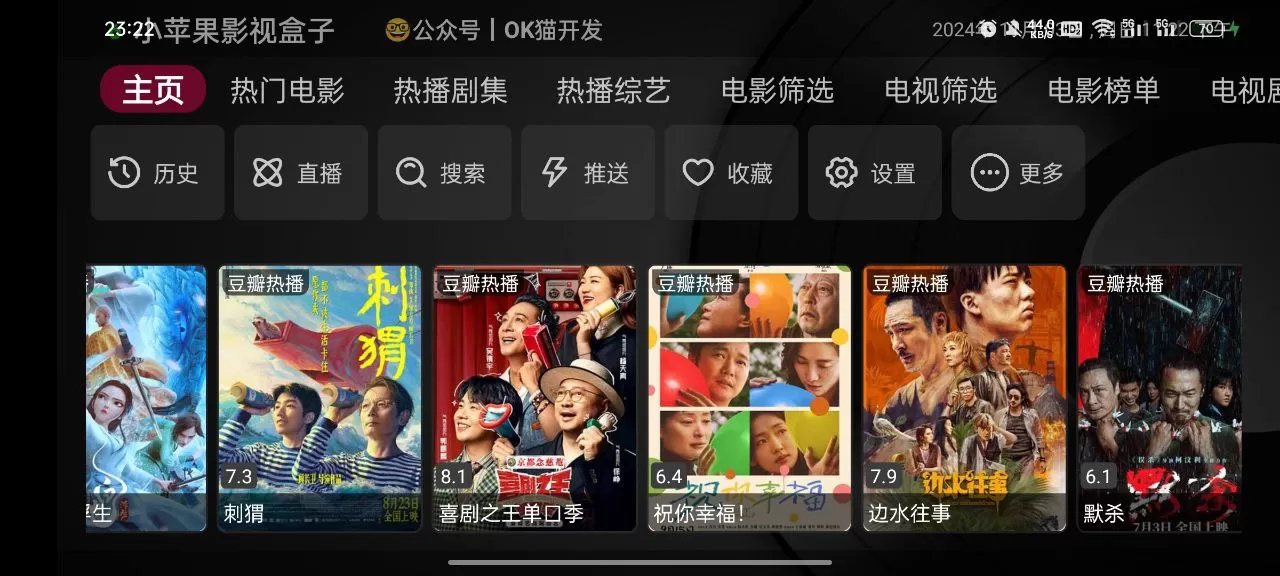 小苹果影视盒子v1.5.2 内置点播+直播