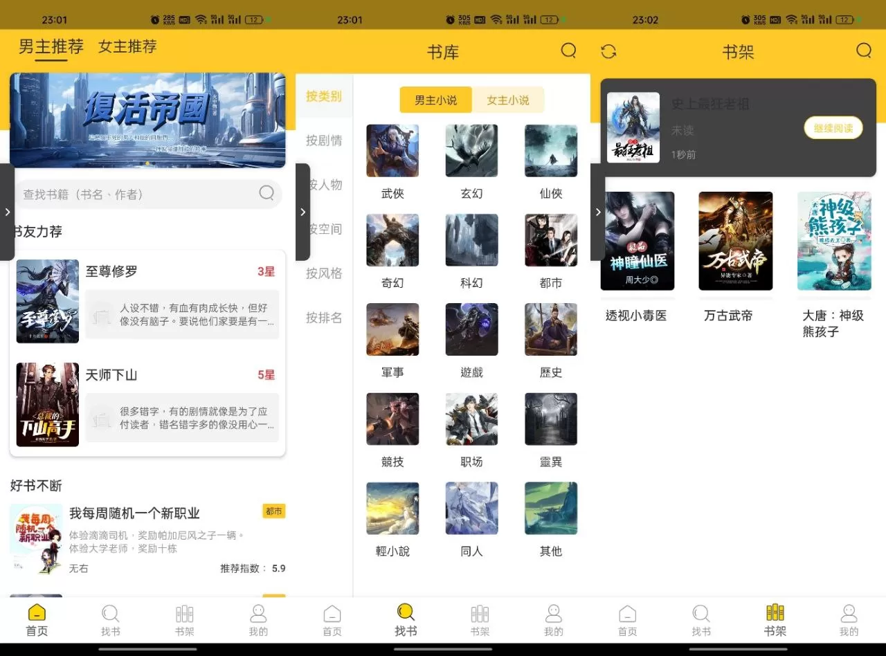 无敌小说v1.2.1