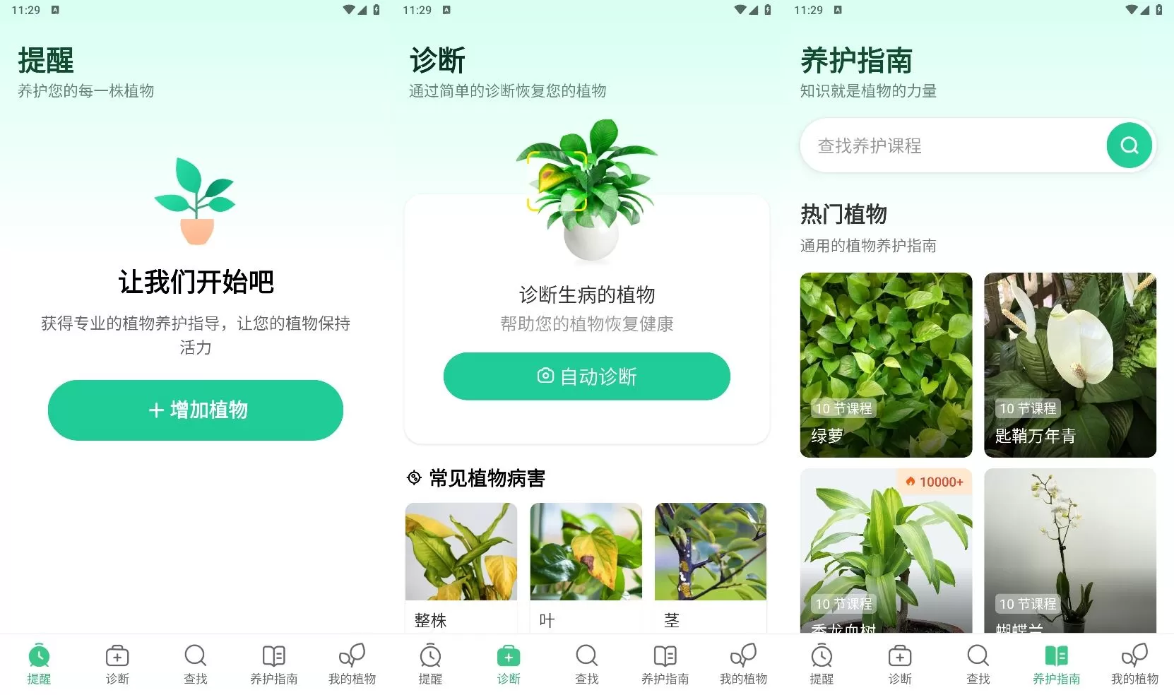 我的植物养护指南v1.81