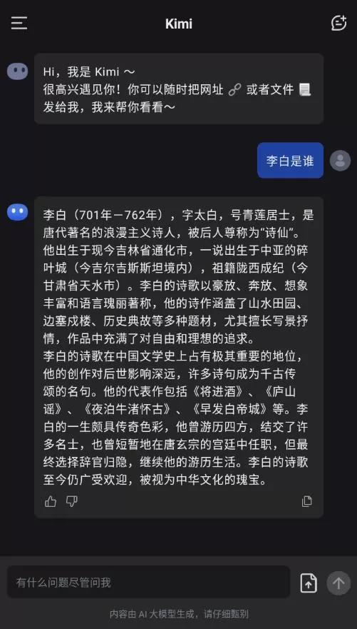 Kimi 智能助手v1.6.1 最大的人工智能