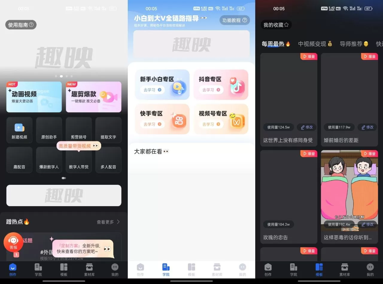 趣映v2.6.1 手机动画制作神器