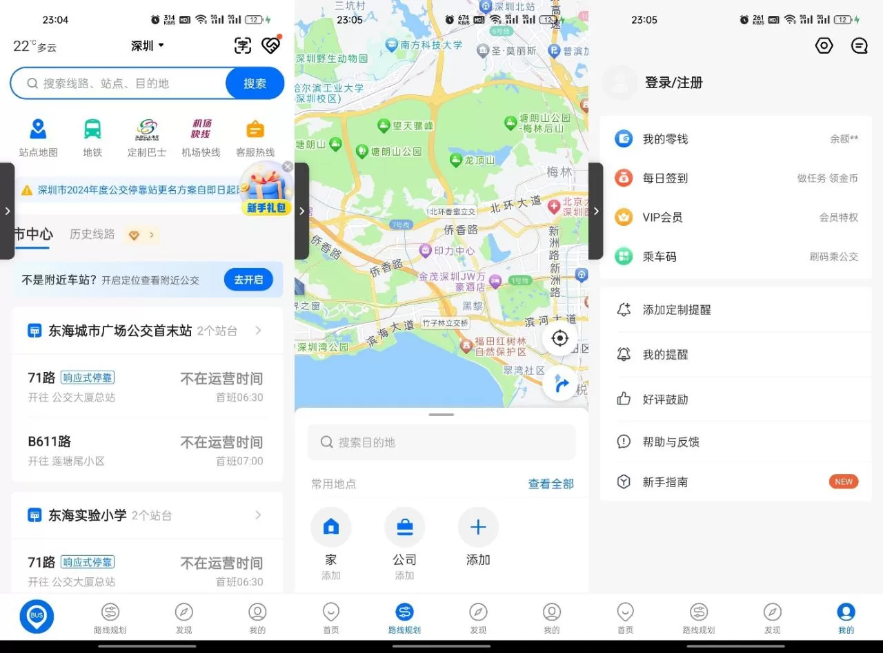 车来了v4.57.2 精准实时公交地铁神器