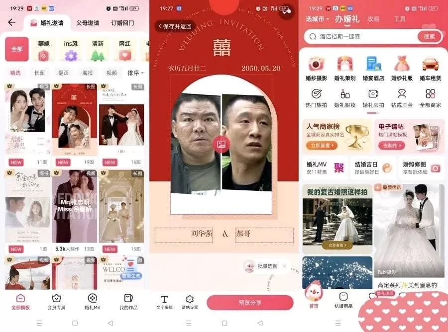 婚礼纪v9.5.57