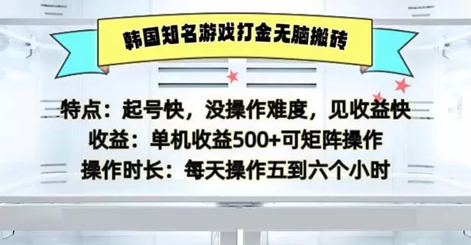 全网首发韩国知名游戏打金单机500+