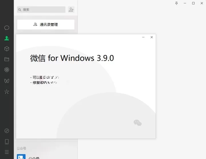 PC微信WeChat v4.0.0.32 多开防撤回绿色版
