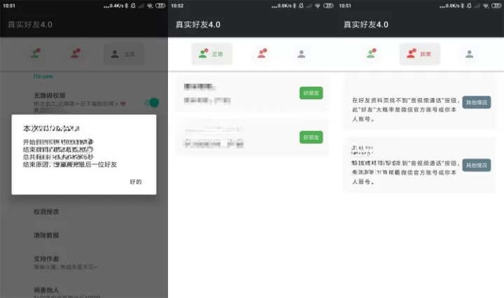李跳跳检测真实好友v5.0