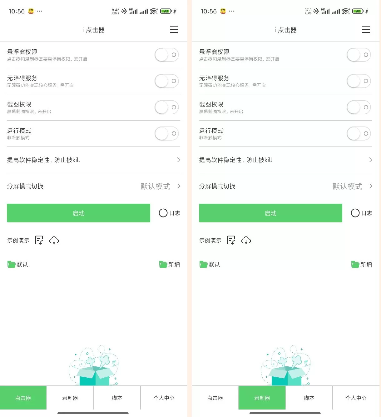 i点击器v6.1.5 免ROOT自动点击脚本录制解锁版
