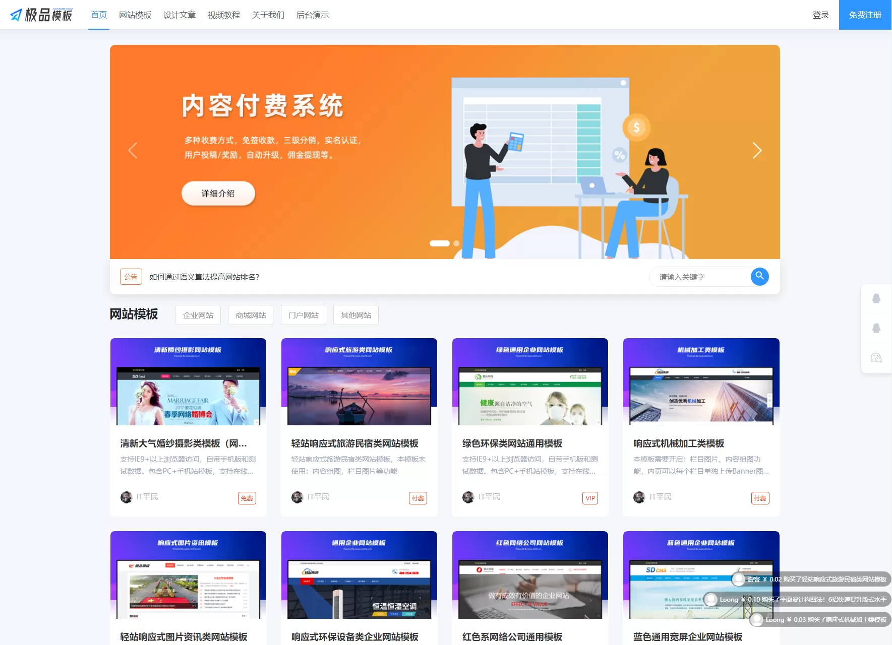 极品模板PHP内容知识付费系统