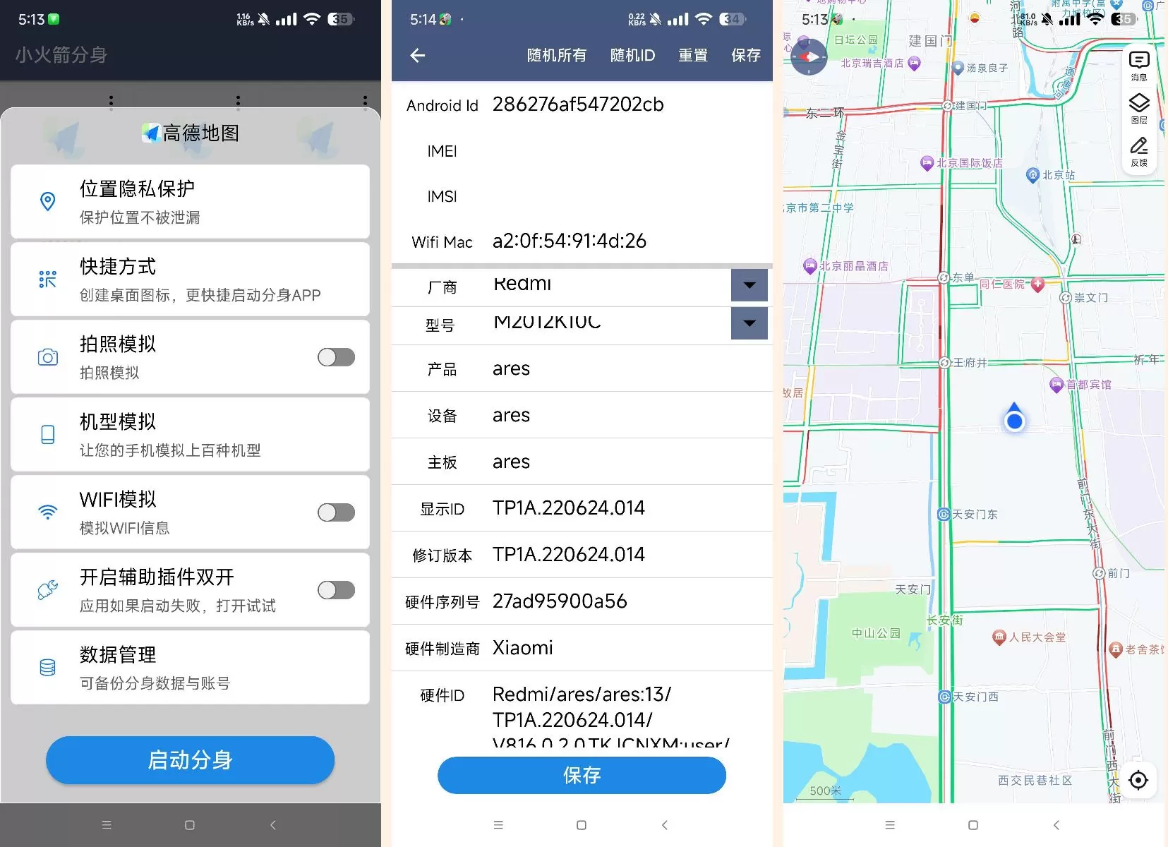 小火箭分身v1.9.5 虚拟定位、无限多开、机型模拟等