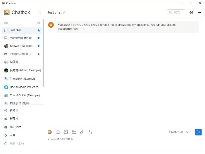 Chatbox API工具v1.6.0绿色版
