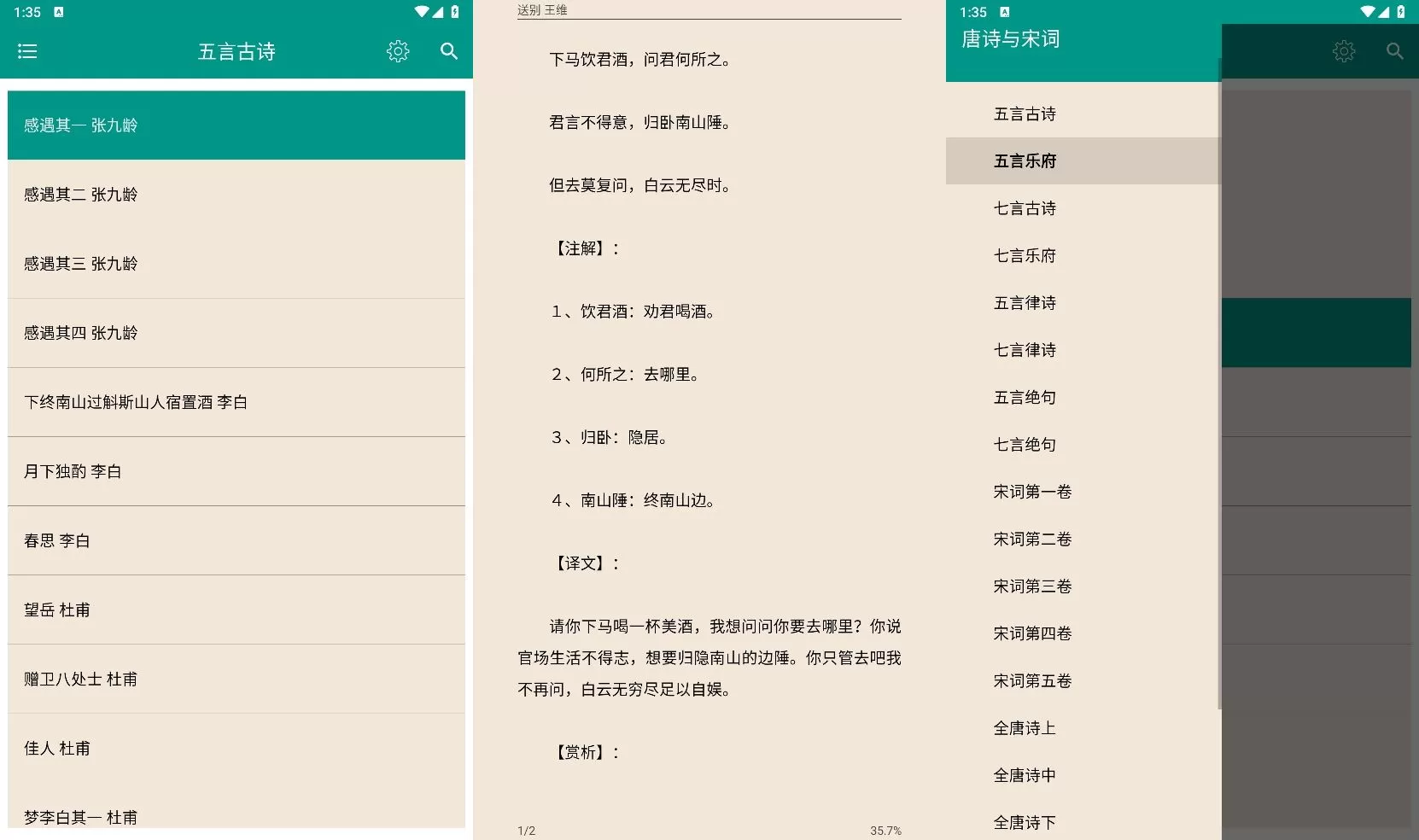 唐诗宋词v5.2.0可离线版