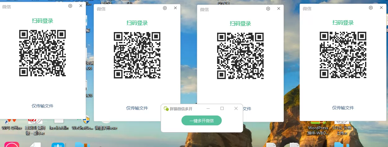 胖猫微信无限多开v1.0