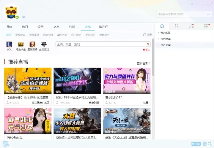 YY语音v9.38.0.0 绿色多开纯净版