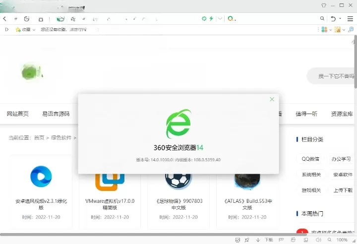 360安全浏览器v15.3.6253绿色版